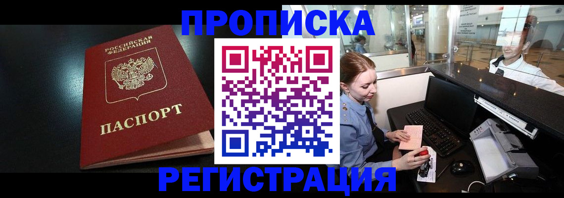 прописка ребенка в Чебоксарах