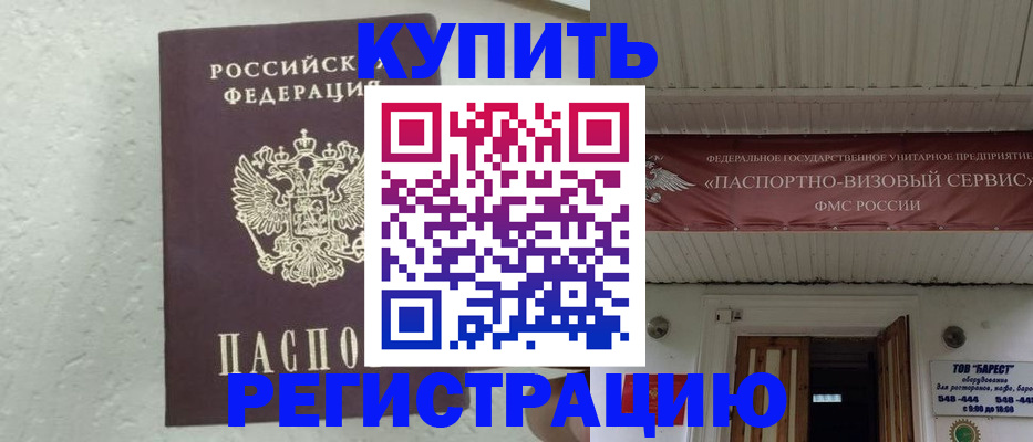 временная регистрация гарантия в Чебоксарах